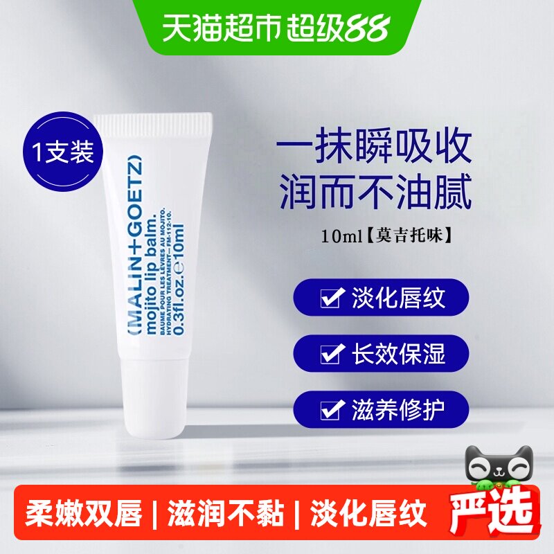 马林戈茨夜间唇膜护唇精华10ml图片