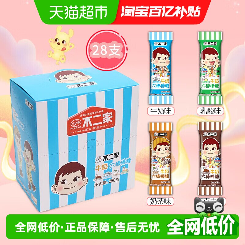 不二家牛奶大棒棒糖28支装儿童安全纸棒糖果零食独立包装年货