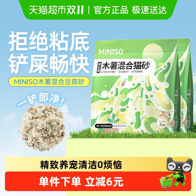 名创优品木薯矿石球砂2kg*2袋