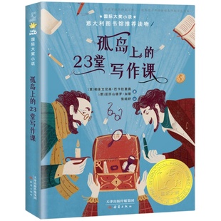 国际大奖小说·作文帮帮忙（8册国际大奖小说+1册小作家笔记本）  附赠导读指南；帮孩子克服“作文恐惧症”，在阅读中爱上写作