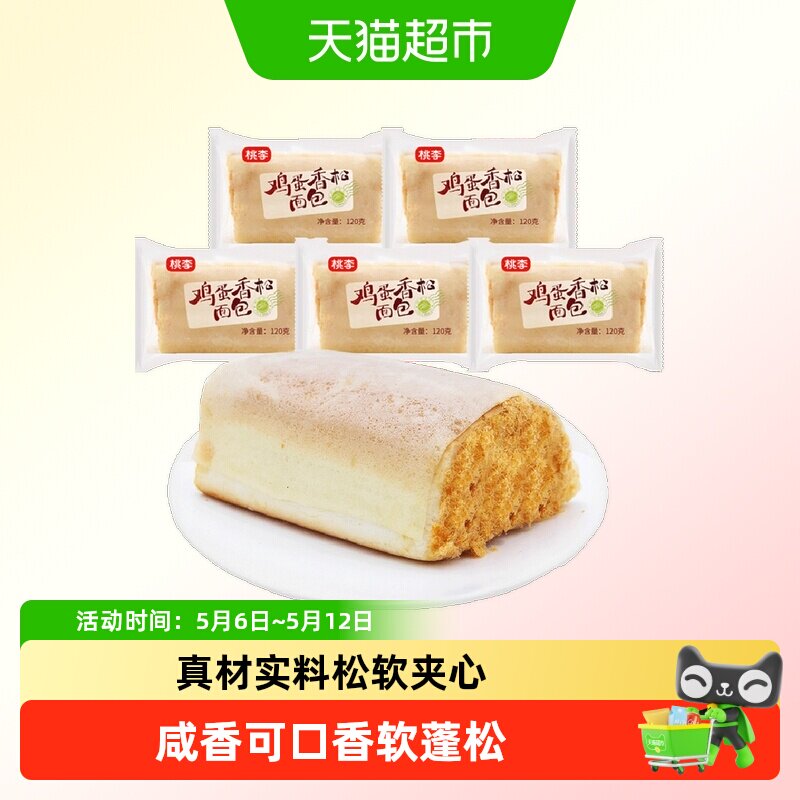 【短保】桃李鸡蛋香松肉松卷卷口袋小面包充饥零食品夹心面包整箱