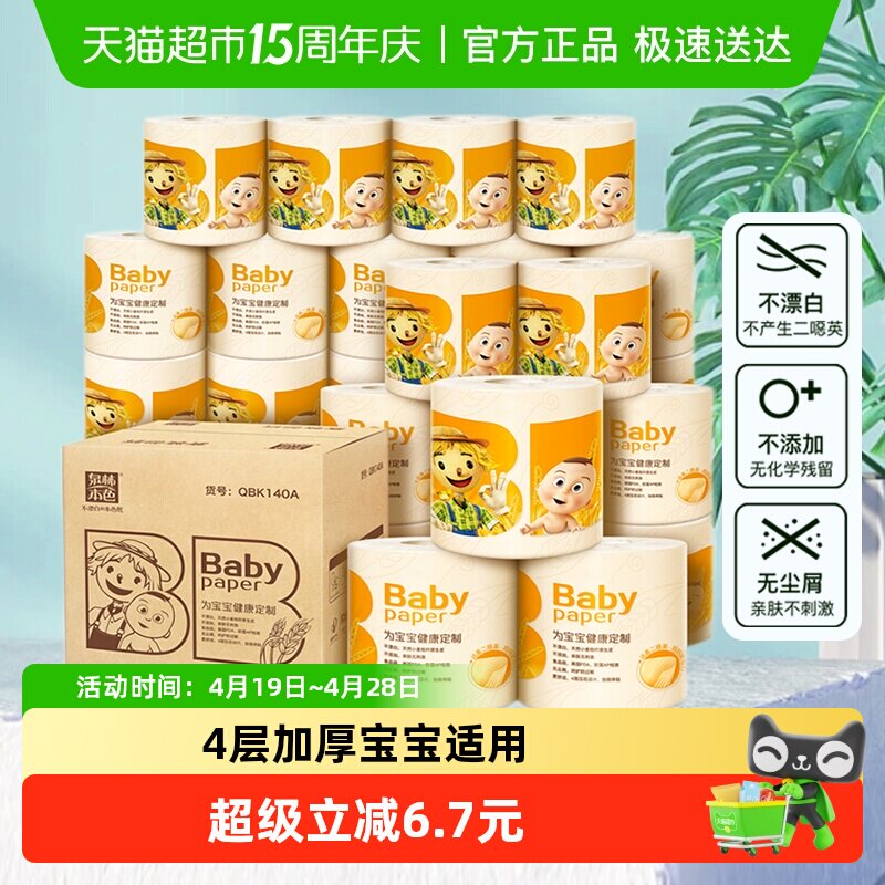 泉林本色母婴卷纸巾4层140g27卷卫生纸家用婴儿常用卷纸整箱装
