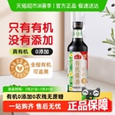 海天有机酱油500ml0添加特级生抽酱油无蔗糖三方有机认证可追溯