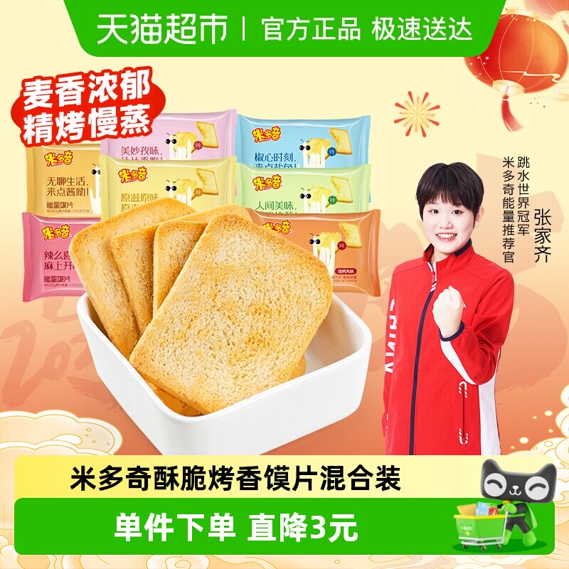 米多奇馍片烤香干馍片饼干整箱15包多口味陕西山西特产办公室零食
