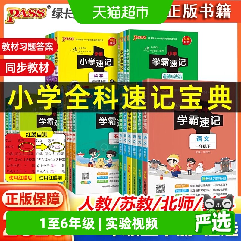 2026春小学学霸速记图片