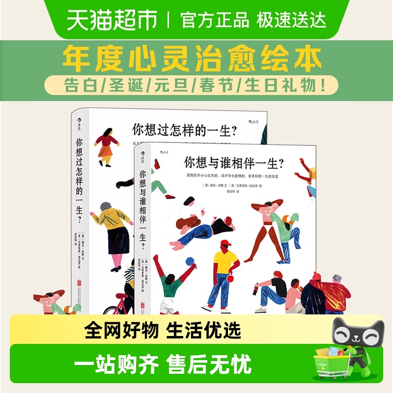 你想过怎样的一生暖心成人绘本