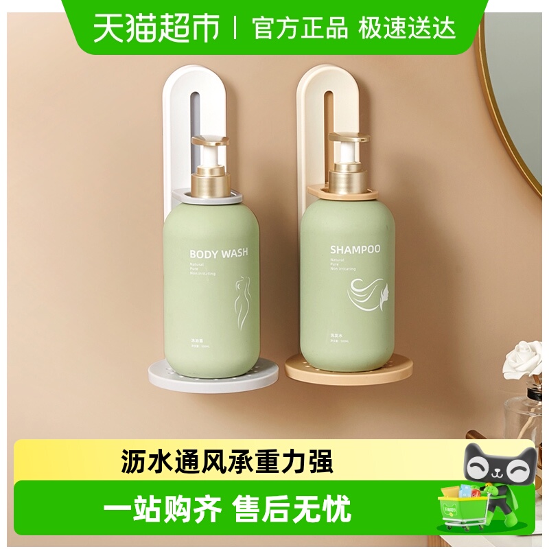 意可可免打孔挂壁器洗发水