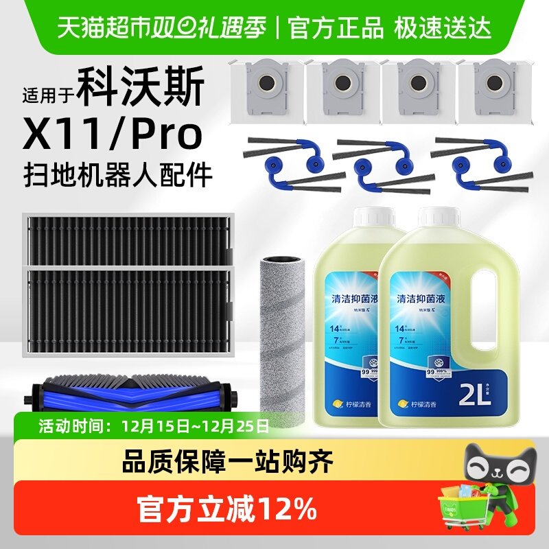 芬朗适用于科沃斯扫地机耗材