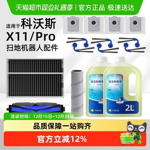 芬朗适用于科沃斯扫地机耗材