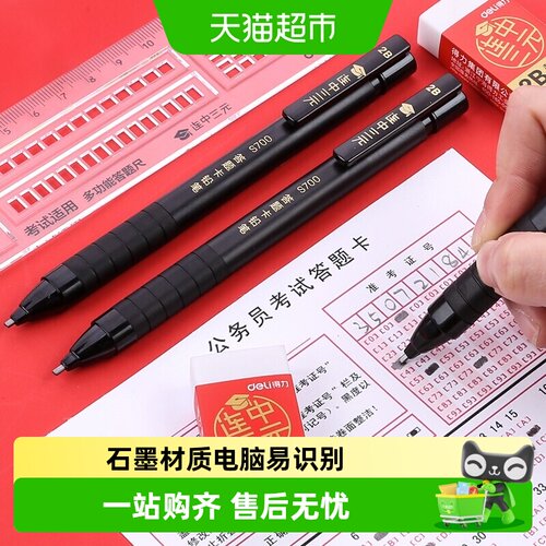 得力专业助考2B铅笔套装绘图准确