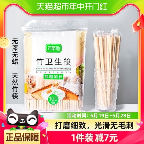 芳草地一次性筷子独立包装100双商用批发饭店专用外卖快餐碗筷-封面