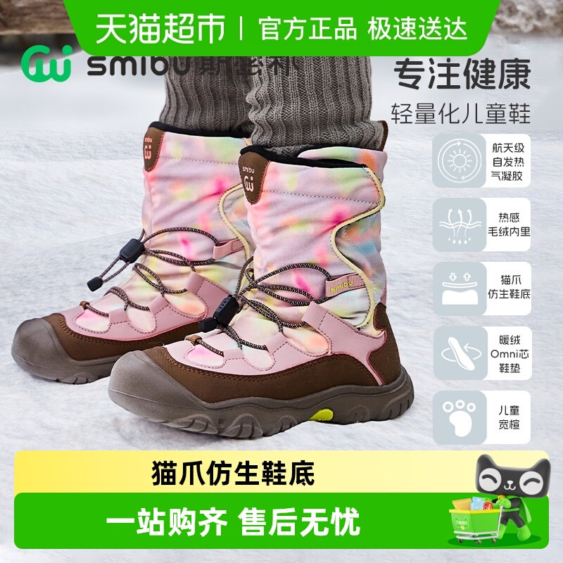 SMIBU冬季儿童雪地靴