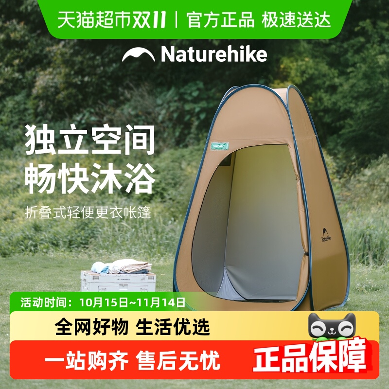 洗澡帐篷户外Naturehike