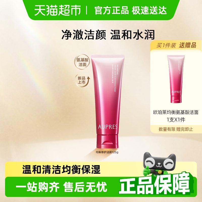 【下拉详情享优惠】欧珀莱均衡深层洗面奶温和氨基酸保湿不紧绷