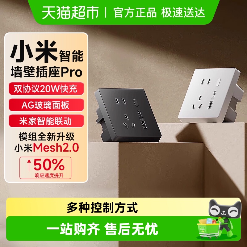 小米智能插座Pro2.0版