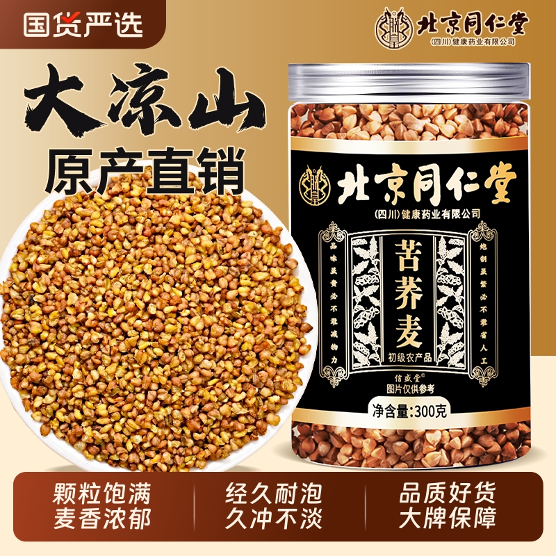 同仁堂信盛堂原产直销苦荞茶正品