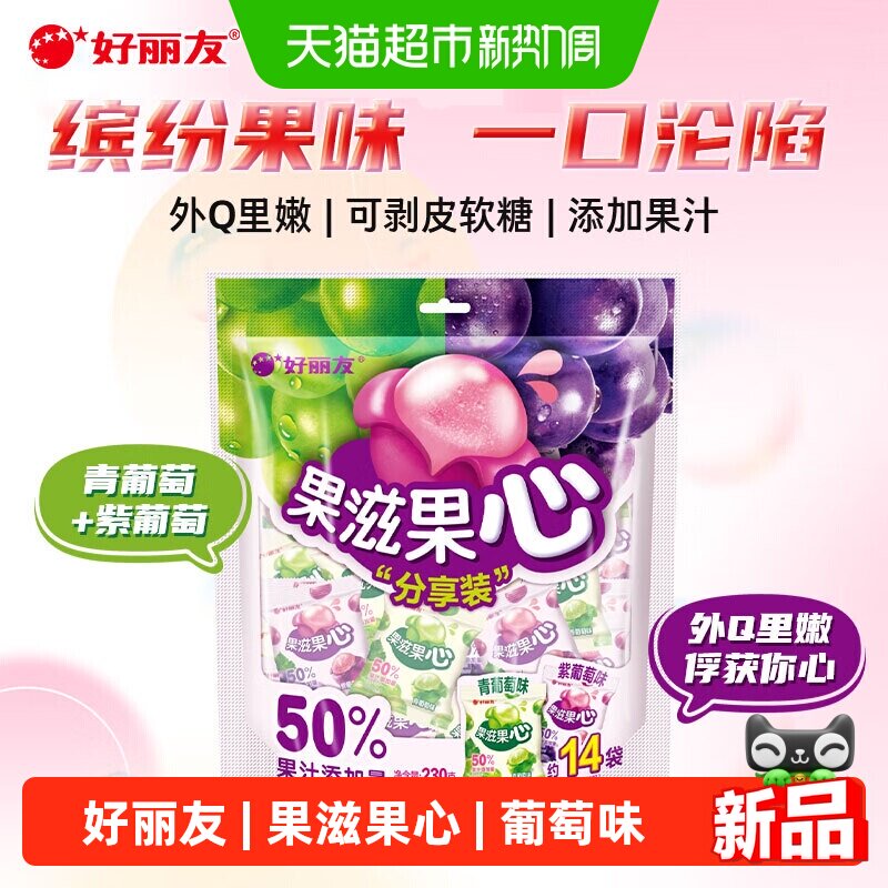 好丽友果滋果心剥皮软糖注心软糖橡皮糖儿童休闲零食糖果零食230g