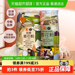 中粮初萃面粉麦芯粉雪花粉组合2.5kg 2袋中筋通用小麦粉家用烘焙