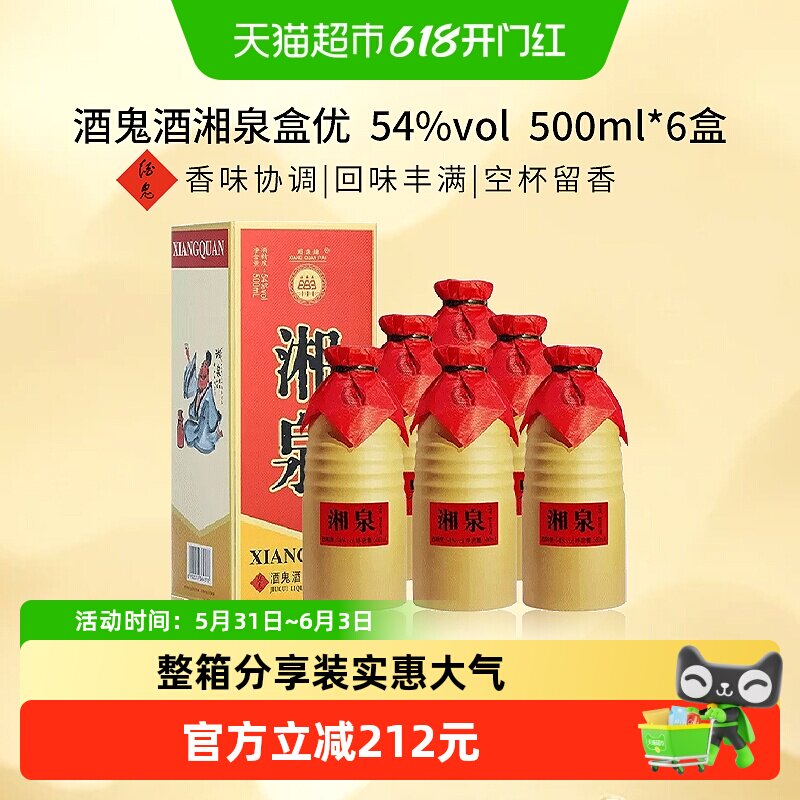 酒鬼酒54度湘泉盒优500ml*6瓶馥郁香型白酒整箱装节庆送礼
