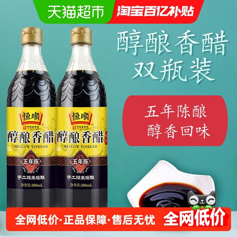恒顺五年陈香醋580ml*2瓶粮食酿造酸爽凉拌点蘸饺子炒菜调料厨房,粮油调味/速食/干货/烘焙,醋/醋制品/果醋,淘宝优惠券,粉丝福利购,淘宝优惠卷