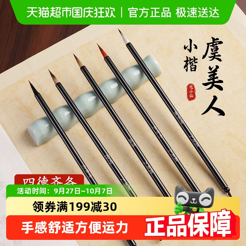 小楷毛笔狼毫书法初学者专用虞美人狼羊毫入门初学者小楷毛笔套装