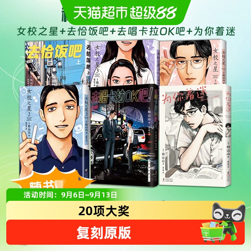 中信出版漫画女校之星123任选图片