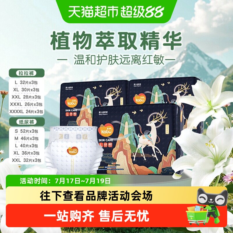 卡布拉拉超薄透气纸尿裤干爽护臀