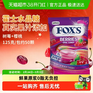霍士foxs水晶糖多种口味硬糖果送礼儿童解馋小零食四季茶水果糖