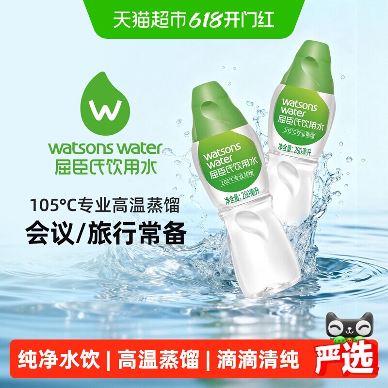 屈臣氏蒸馏水饮用水105°高温蒸馏制法箱装纯净补水护肤非矿泉水