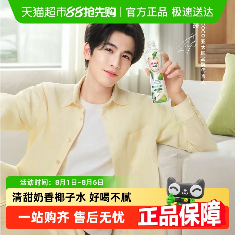 泰国Malee香水椰子水24瓶