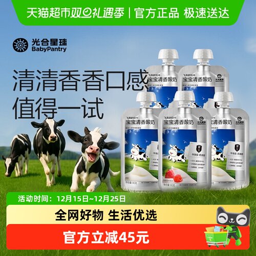 光合星球无添加白砂糖宝宝酸奶