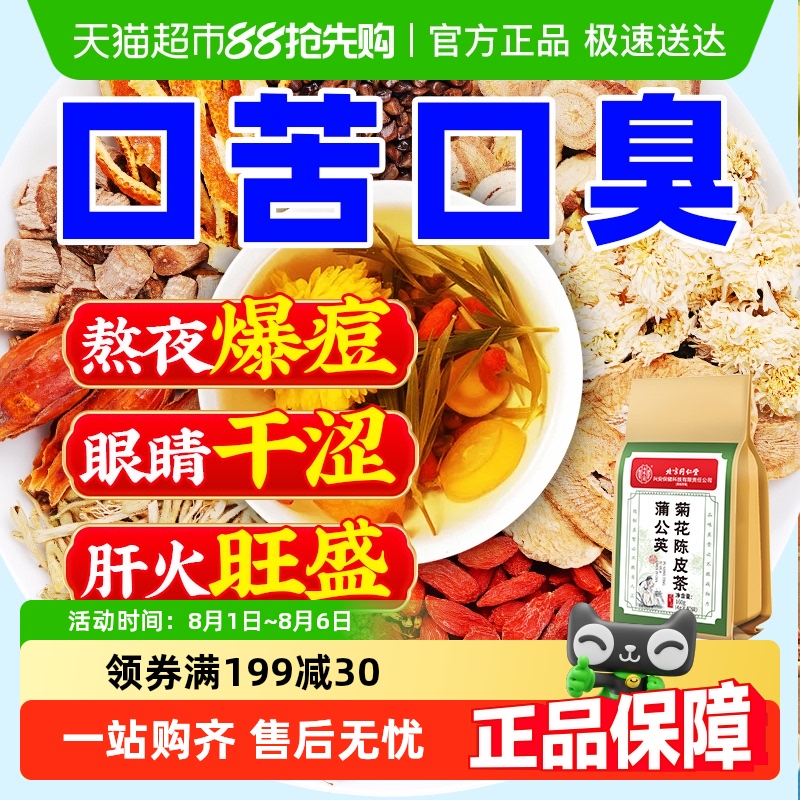 菊花决明子清热去火茶包