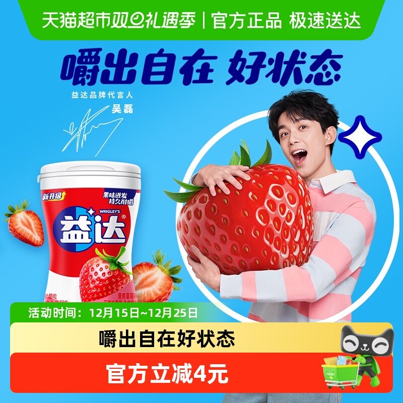 益达草莓味无糖木糖醇口香糖