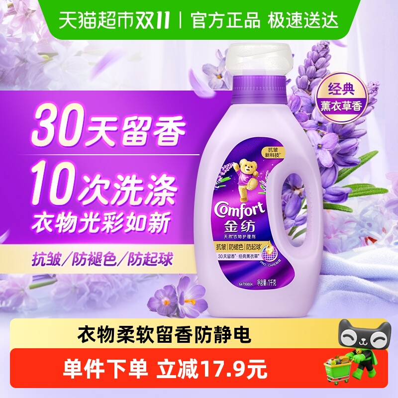 金纺薰衣草衣物护理剂防静电抗皱防褪色防起球衣服柔软留香1KG
