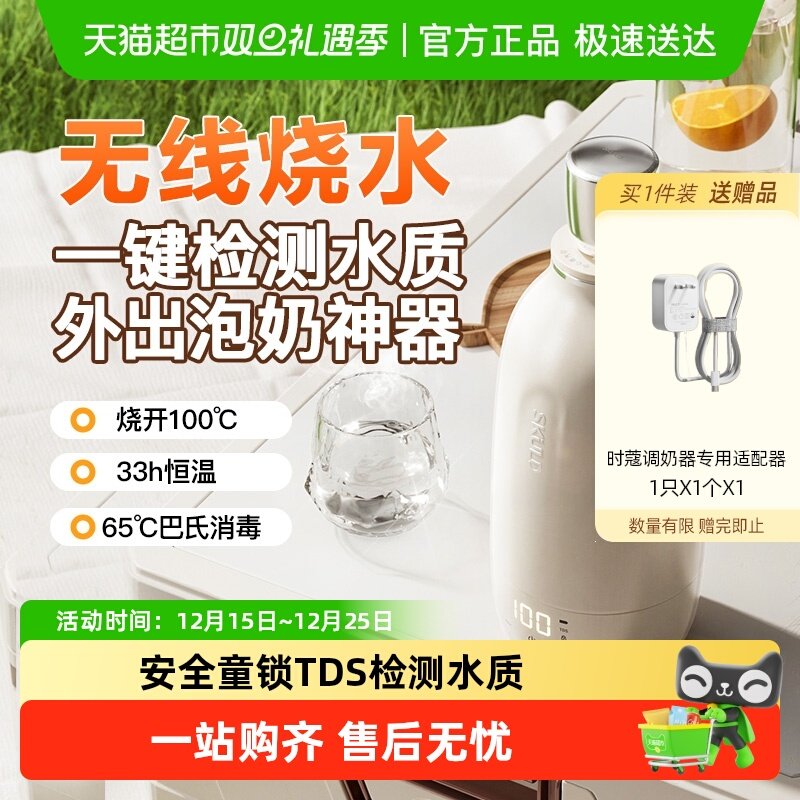 skuld时蔻恒温壶婴儿恒温泡奶杯智能外出无线便携烧水冲奶调奶器