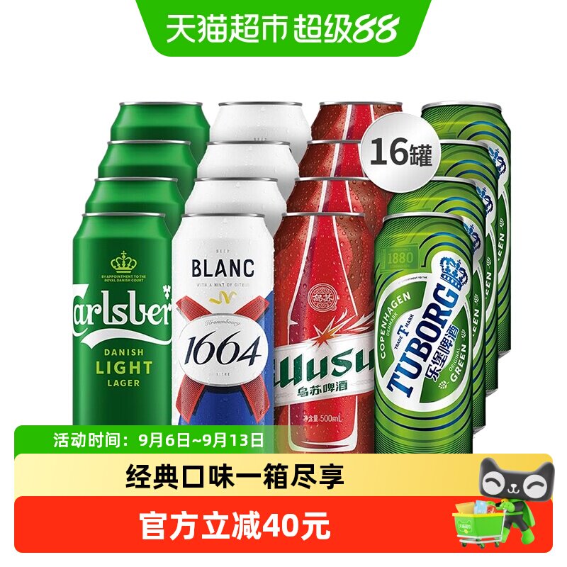 【交个朋友宠粉节】1664啤酒白啤+特醇+乐堡+红乌苏500ml*16送礼