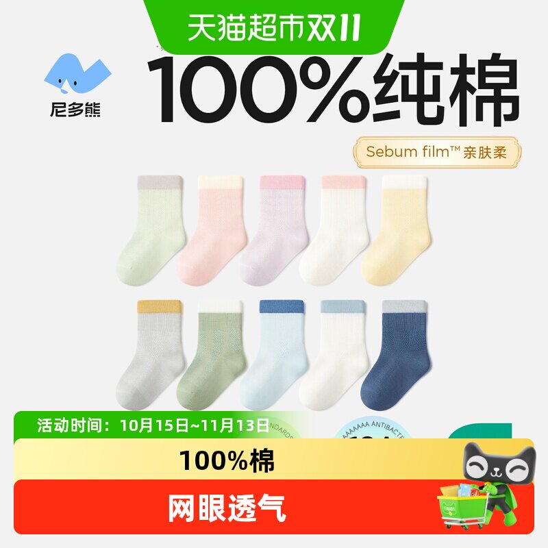 尼多熊棉夏季薄款幼儿袜子