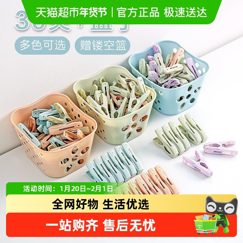 强力防风晾衣夹内衣袜子塑料小夹子带收纳篮被子衣服宿舍晾晒夹子,收纳整理,夹子,淘宝优惠券,粉丝福利购,淘宝优惠卷