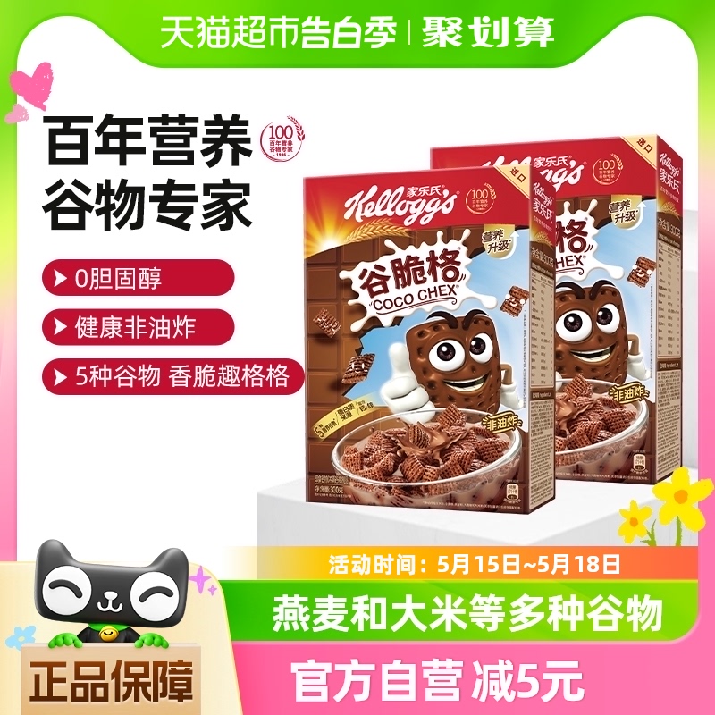 家乐氏进口儿童麦片谷脆格300g*2盒即食冲饮谷物早餐食品代餐速食