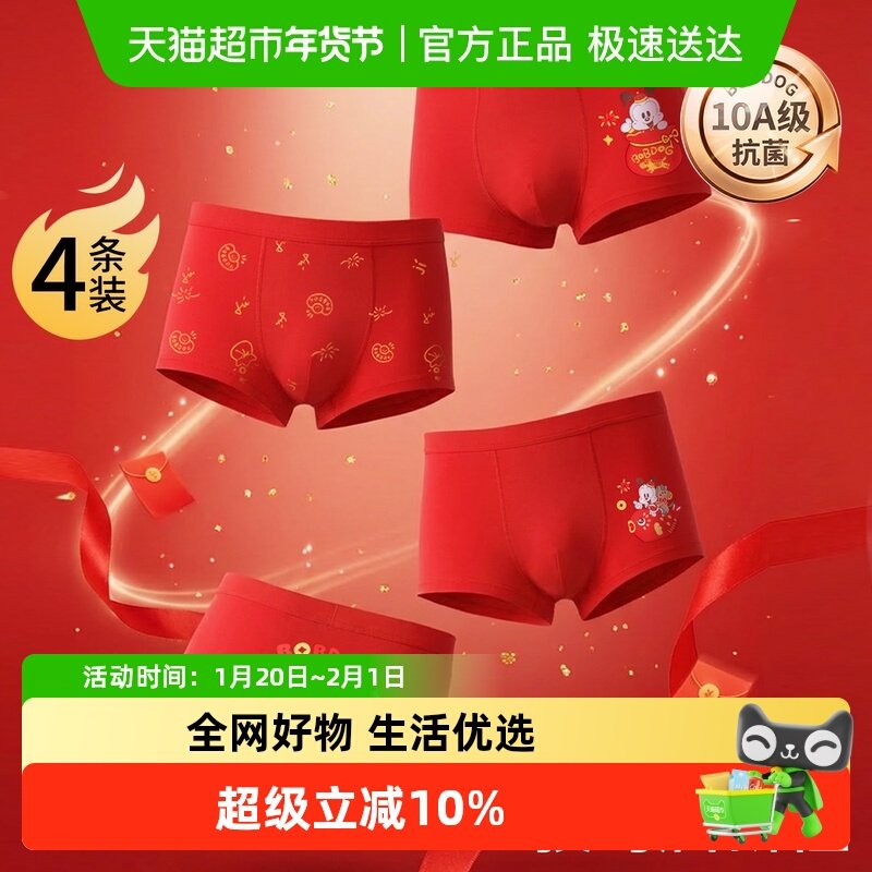 巴布豆男童红内裤本命年纯棉平角底裤儿童红色短裤男孩女童四角裤,童装/婴儿装/亲子装,内裤,淘宝优惠券,粉丝福利购,淘宝优惠卷