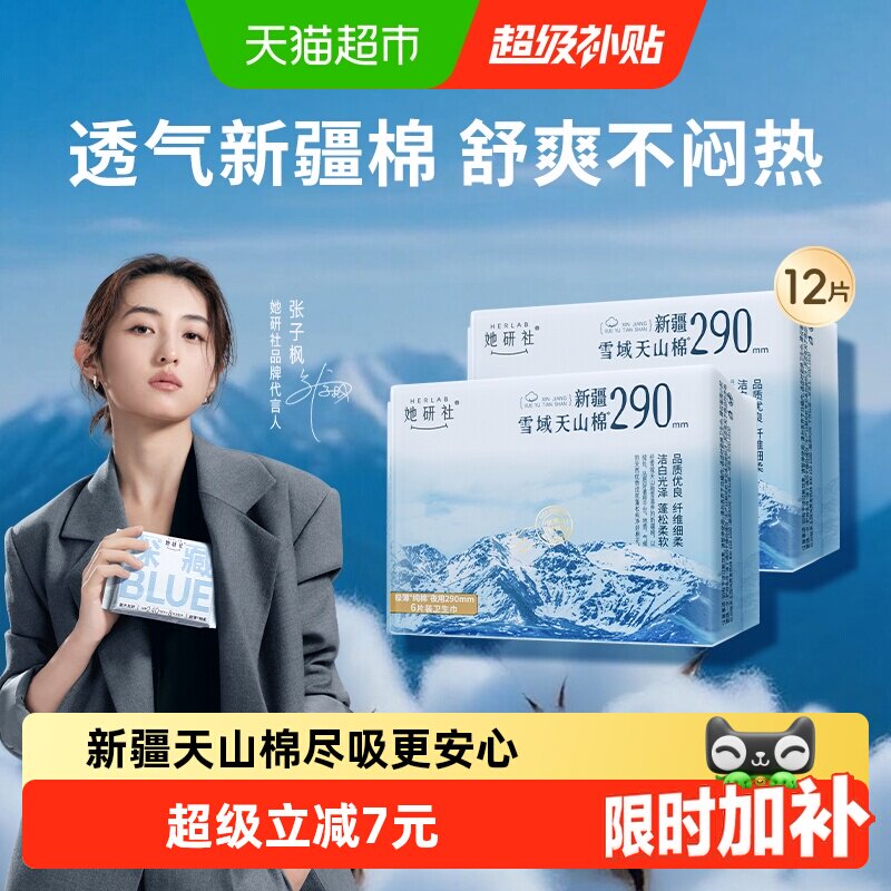 她研社卫生巾新疆棉290mm*2包图片