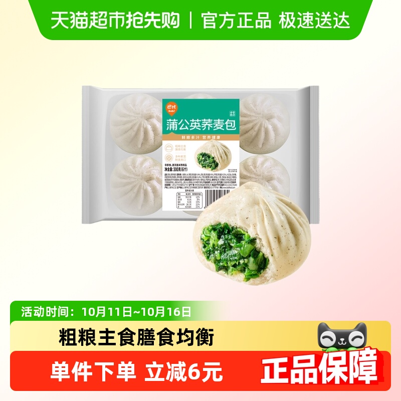 巴比蒲公英荞麦荠菜包