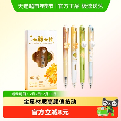 晨光按动中性笔桂花香味笔