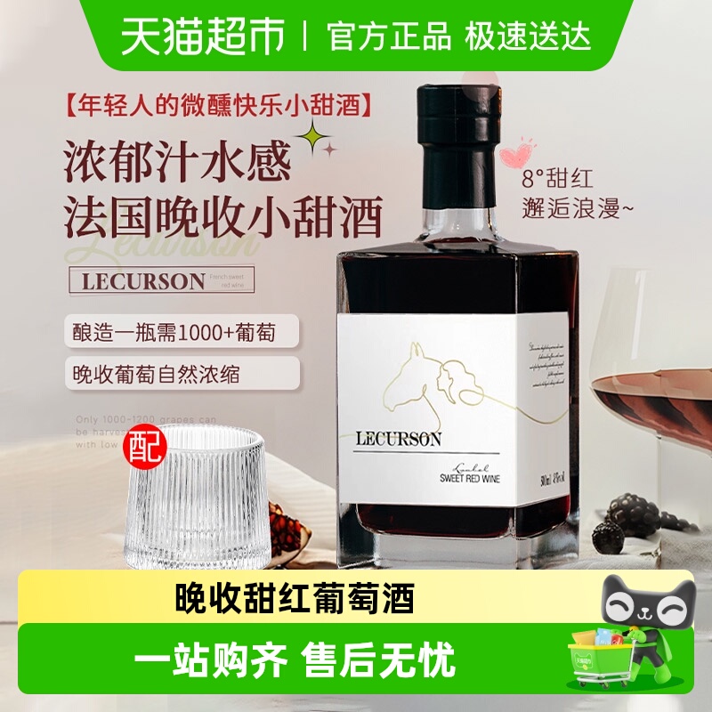 法国进口露颂甜红葡萄酒