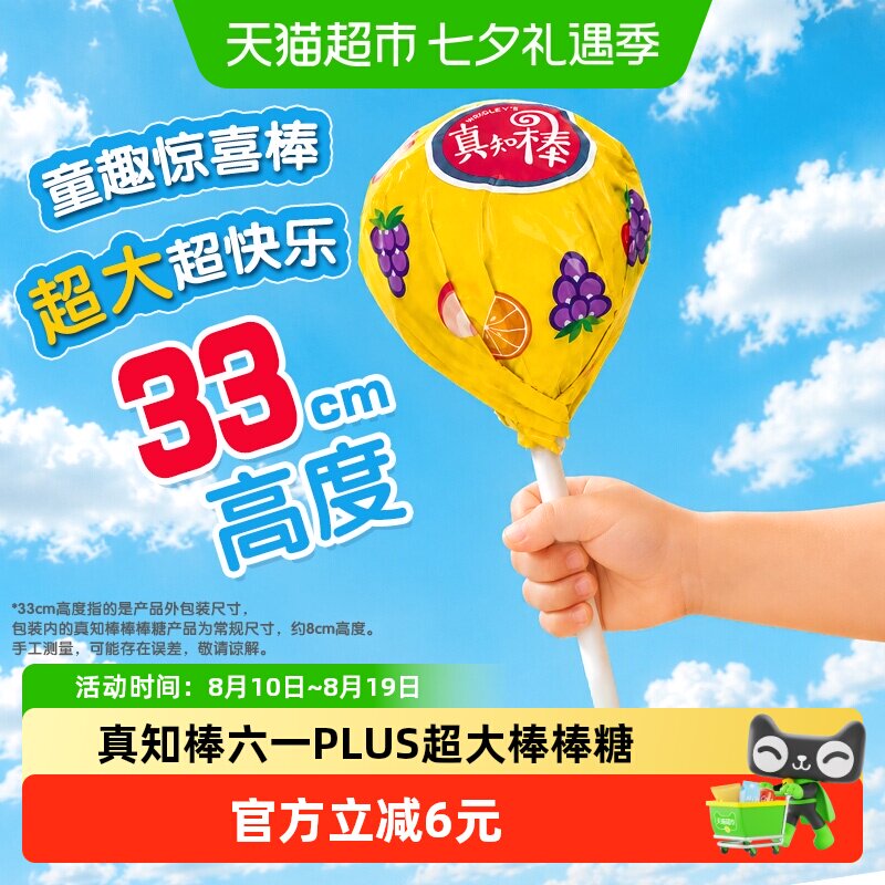真知棒超大巨型棒棒糖果135g*1个惊喜礼物儿童零食清甜滋味棒棒糖