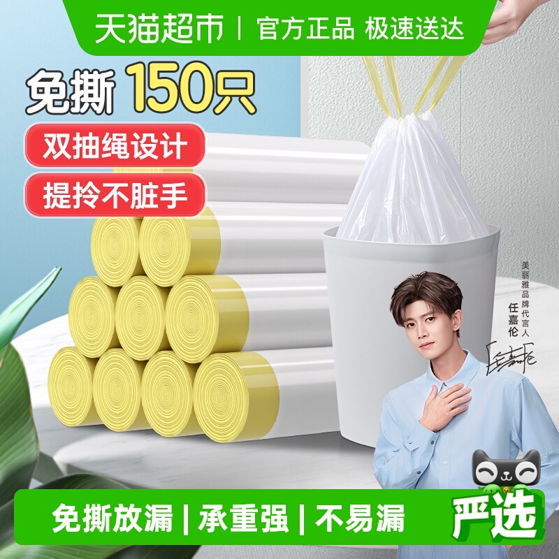 美丽雅抽绳手提式加厚垃圾袋