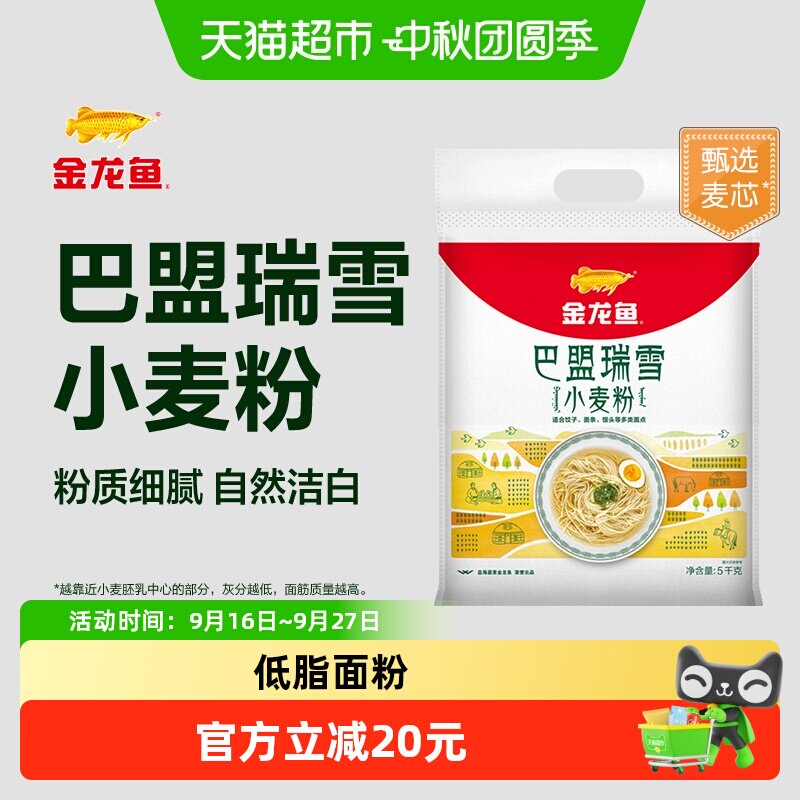 金龙鱼巴盟瑞雪小麦粉5kg饺子面条馒头中筋面粉
