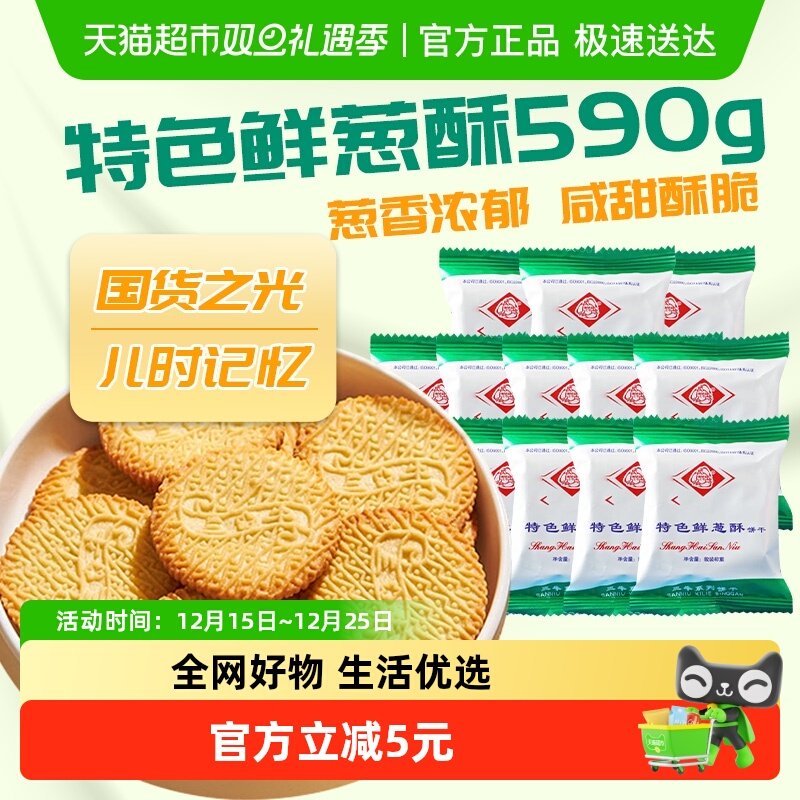 上海三牛特色鲜葱酥饼干590g