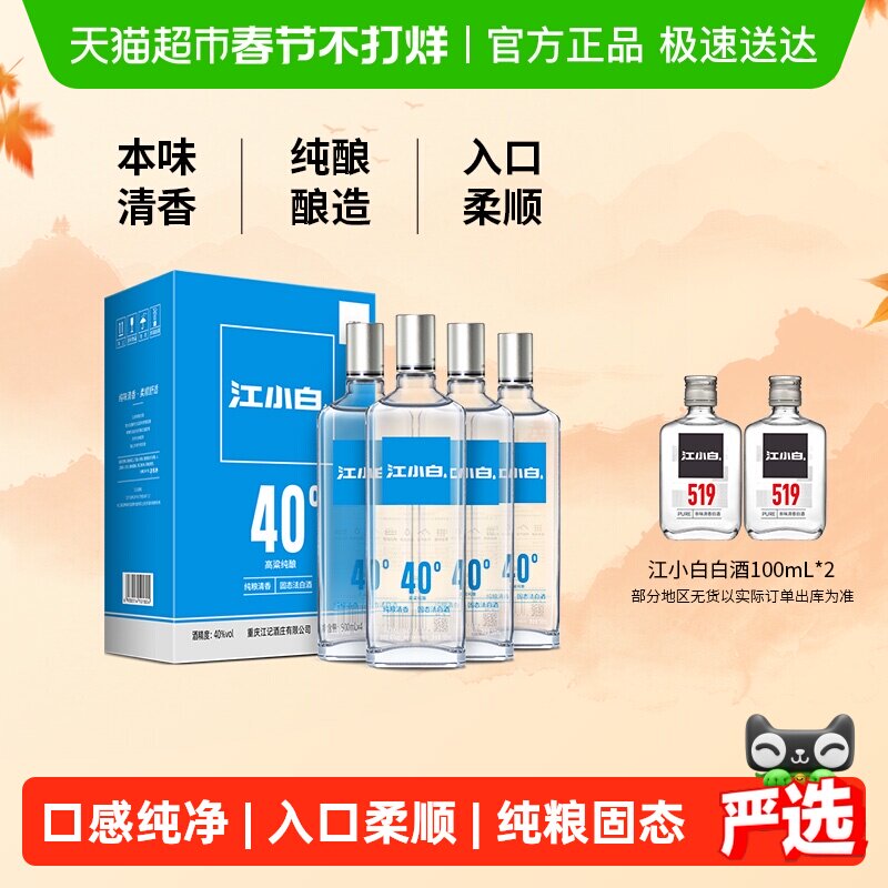 江小白40度白酒清香小曲酒银盖500ml*4瓶白酒整箱纯粮食高粱酒