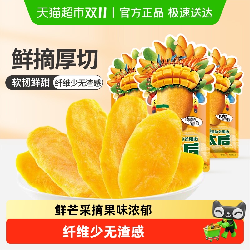 来伊份芒果干零食果肉108g×3袋